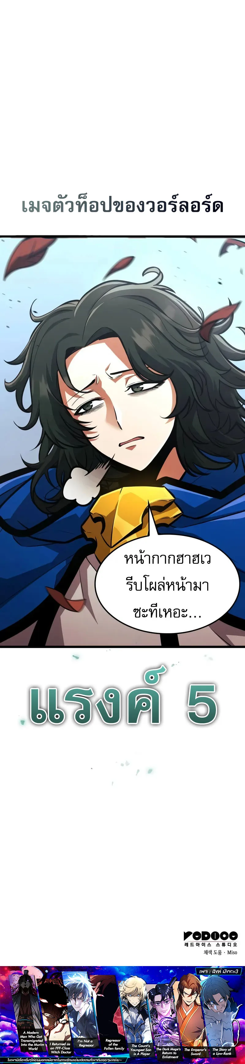 Emperor of Solo Play ราชาแห่งโซโล่เพลย์ ตอนที่ 23 หน้า 14