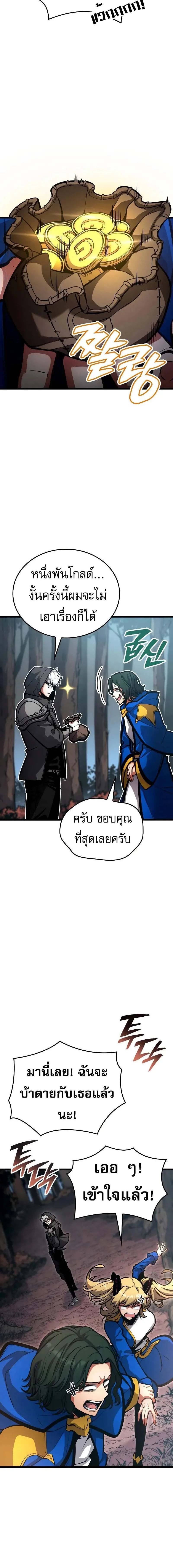 Emperor of Solo Play ราชาแห่งโซโล่เพลย์ ตอนที่ 25 หน้า 13