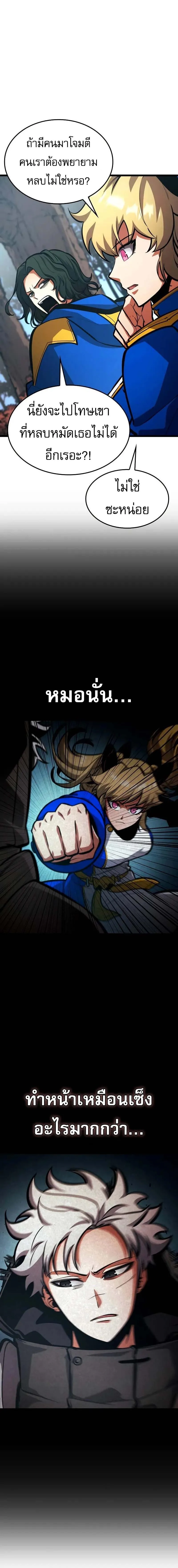 Emperor of Solo Play ราชาแห่งโซโล่เพลย์ ตอนที่ 25 หน้า 15