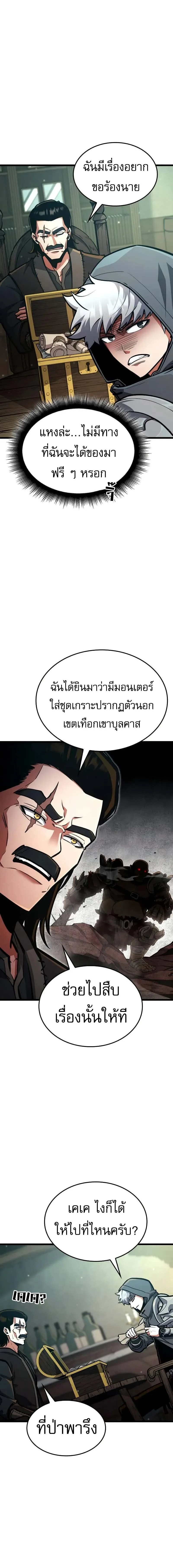 Emperor of Solo Play ราชาแห่งโซโล่เพลย์ ตอนที่ 25 หน้า 19