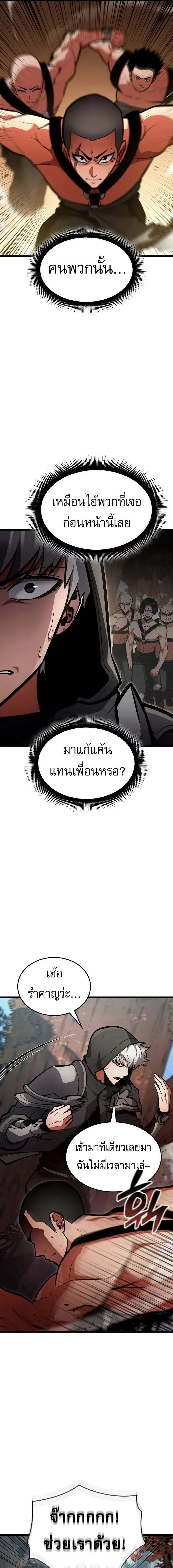 Emperor of Solo Play ราชาแห่งโซโล่เพลย์ ตอนที่ 25 หน้า 2