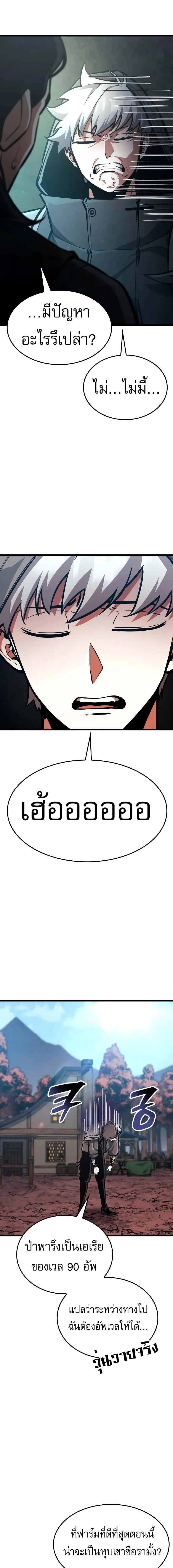 Emperor of Solo Play ราชาแห่งโซโล่เพลย์ ตอนที่ 25 หน้า 20