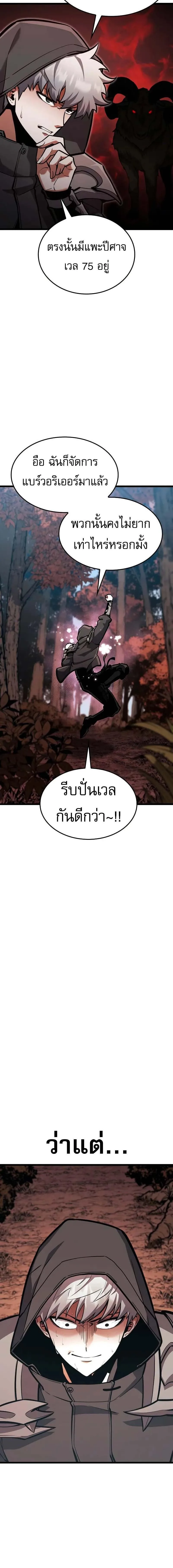Emperor of Solo Play ราชาแห่งโซโล่เพลย์ ตอนที่ 25 หน้า 21