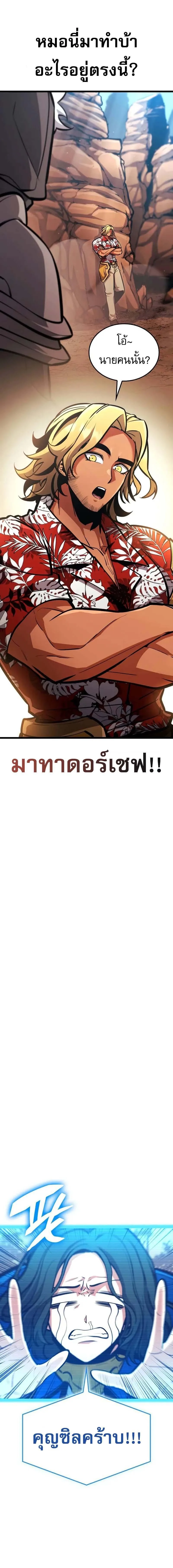 Emperor of Solo Play ราชาแห่งโซโล่เพลย์ ตอนที่ 25 หน้า 22