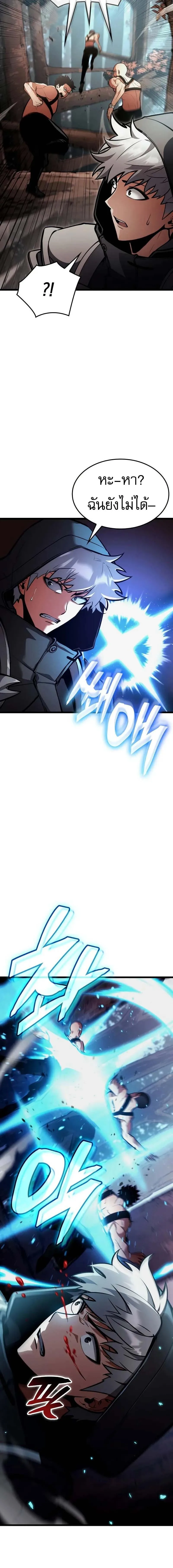 Emperor of Solo Play ราชาแห่งโซโล่เพลย์ ตอนที่ 25 หน้า 3