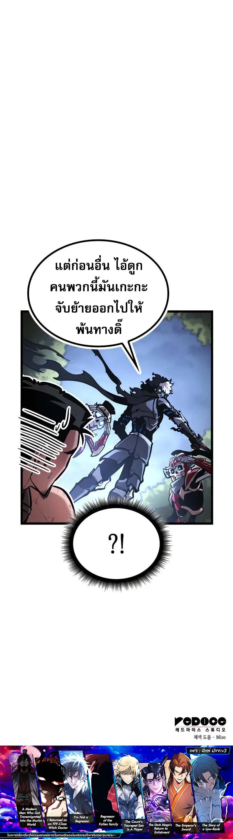 Emperor of Solo Play ราชาแห่งโซโล่เพลย์ ตอนที่ 29 หน้า 16