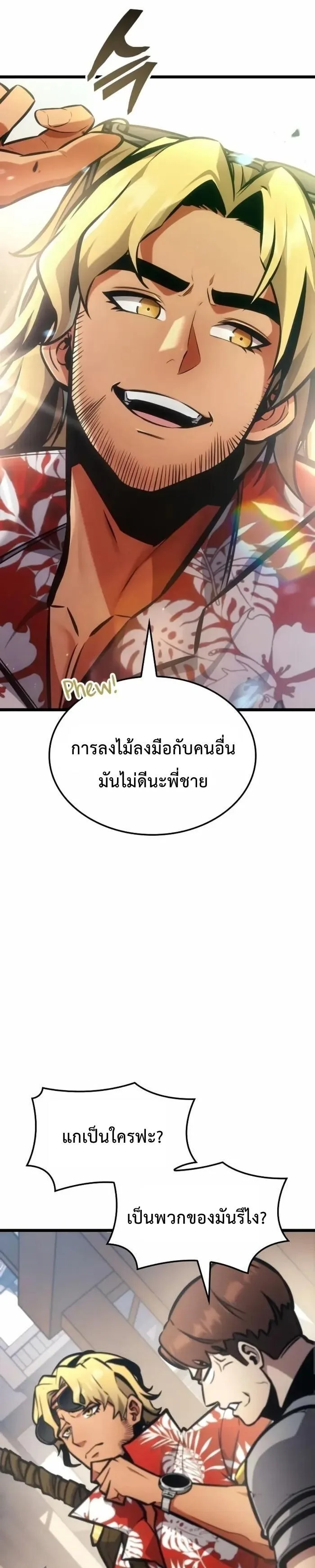 Emperor of Solo Play ราชาแห่งโซโล่เพลย์ ตอนที่ 3 หน้า 13