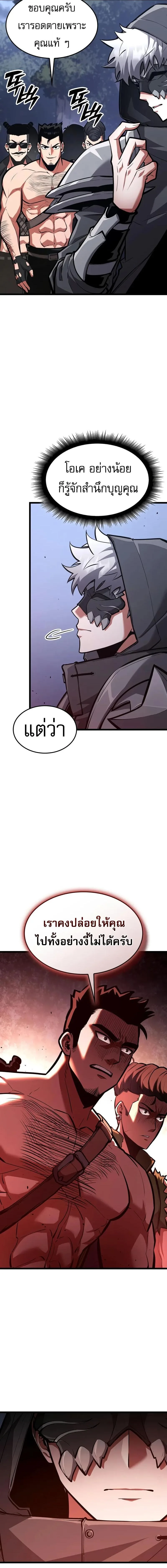 Emperor of Solo Play ราชาแห่งโซโล่เพลย์ ตอนที่ 30 หน้า 12