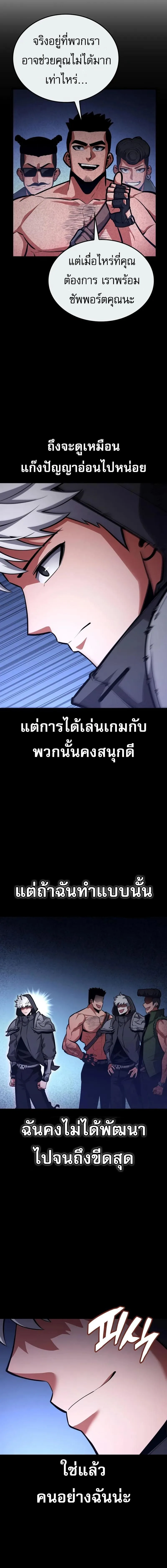 Emperor of Solo Play ราชาแห่งโซโล่เพลย์ ตอนที่ 30 หน้า 16