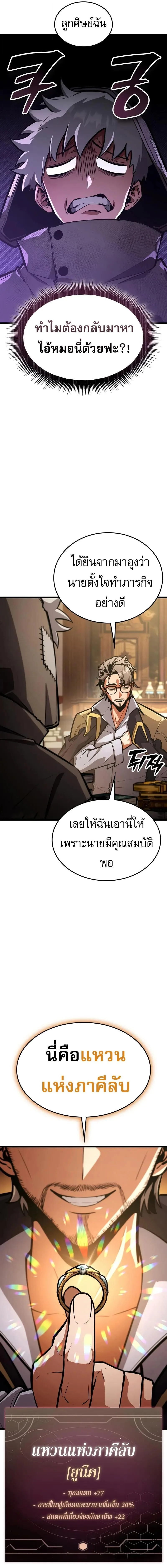 Emperor of Solo Play ราชาแห่งโซโล่เพลย์ ตอนที่ 30 หน้า 23
