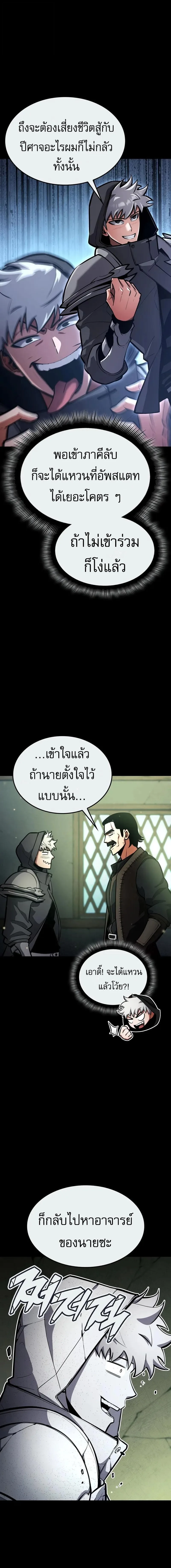 Emperor of Solo Play ราชาแห่งโซโล่เพลย์ ตอนที่ 30 หน้า 25