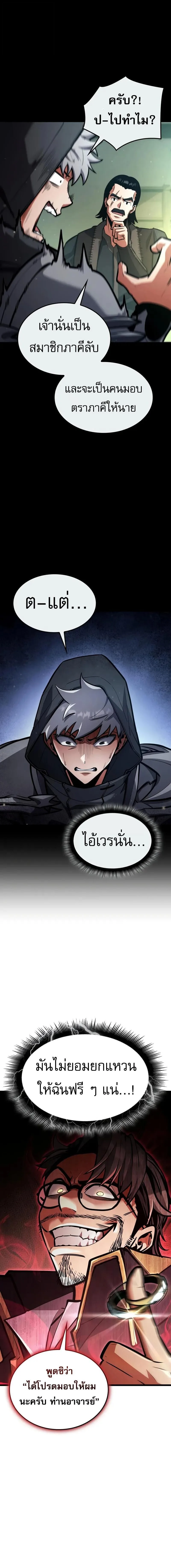 Emperor of Solo Play ราชาแห่งโซโล่เพลย์ ตอนที่ 30 หน้า 26