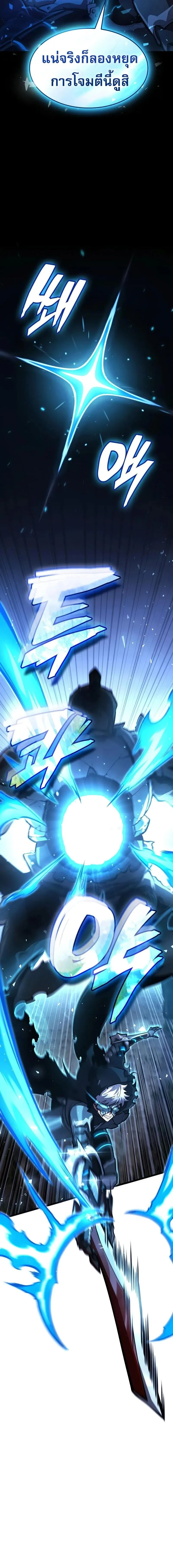 Emperor of Solo Play ราชาแห่งโซโล่เพลย์ ตอนที่ 30 หน้า 7