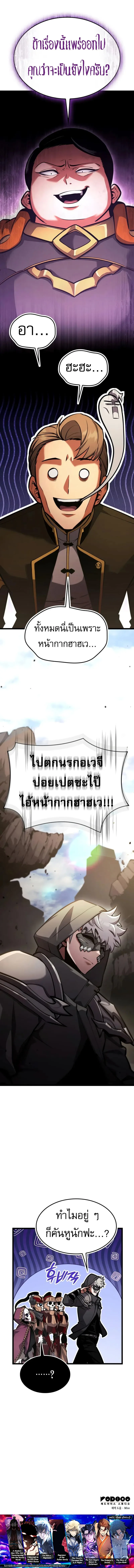 Emperor of Solo Play ราชาแห่งโซโล่เพลย์ ตอนที่ 32 หน้า 16