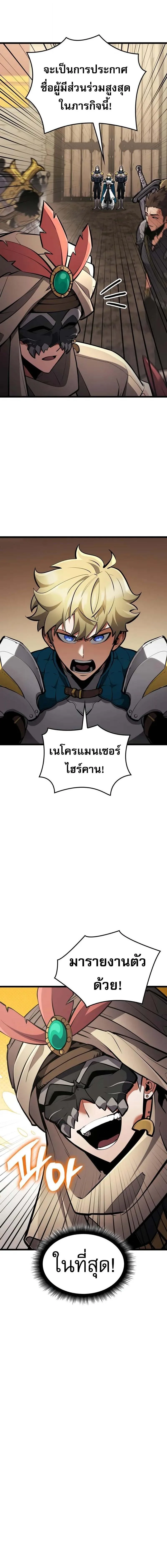 Emperor of Solo Play ราชาแห่งโซโล่เพลย์ ตอนที่ 33 หน้า 12