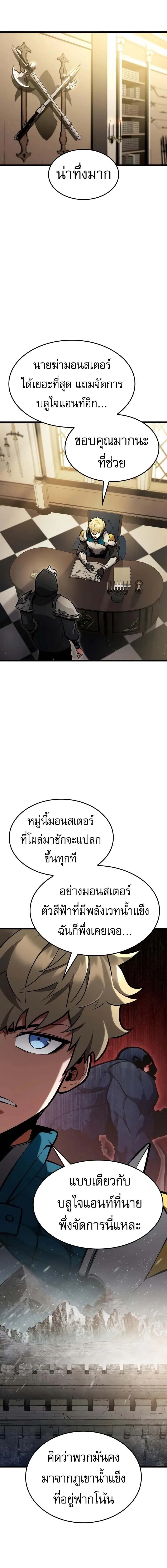 Emperor of Solo Play ราชาแห่งโซโล่เพลย์ ตอนที่ 33 หน้า 13