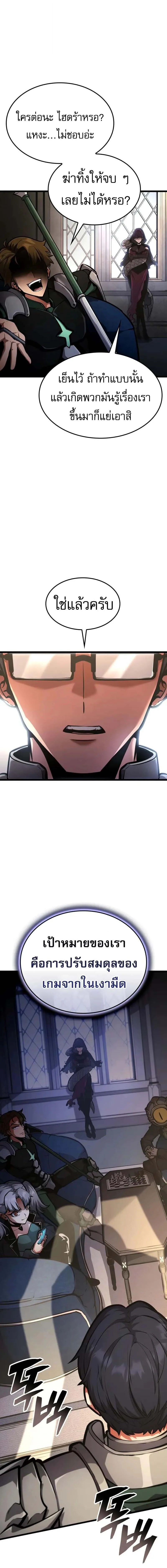 Emperor of Solo Play ราชาแห่งโซโล่เพลย์ ตอนที่ 33 หน้า 23