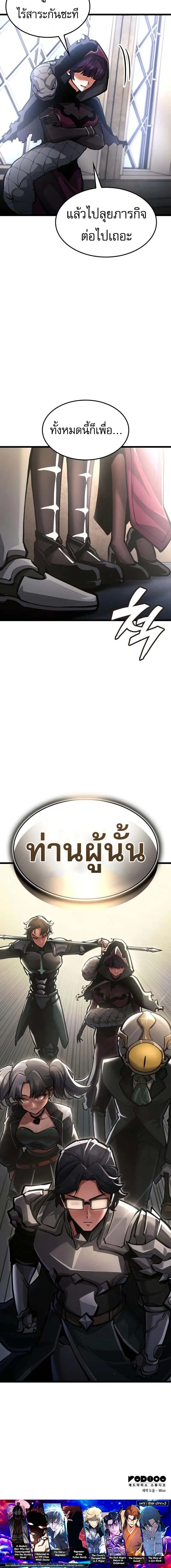 Emperor of Solo Play ราชาแห่งโซโล่เพลย์ ตอนที่ 33 หน้า 26