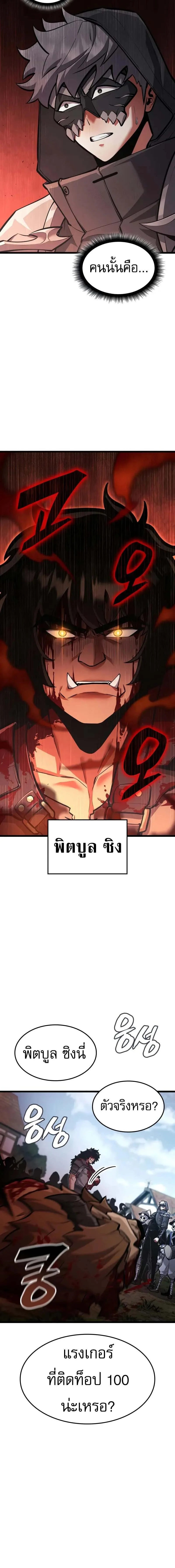 Emperor of Solo Play ราชาแห่งโซโล่เพลย์ ตอนที่ 34 หน้า 19