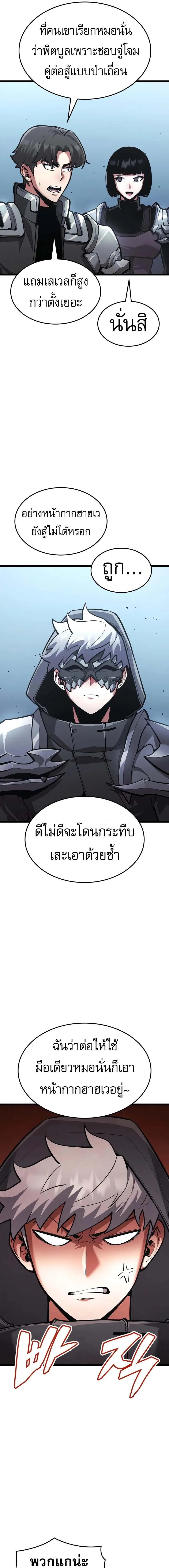 Emperor of Solo Play ราชาแห่งโซโล่เพลย์ ตอนที่ 34 หน้า 21