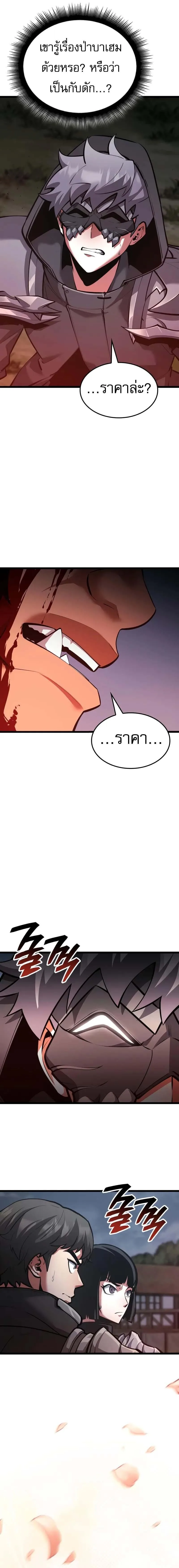 Emperor of Solo Play ราชาแห่งโซโล่เพลย์ ตอนที่ 34 หน้า 23