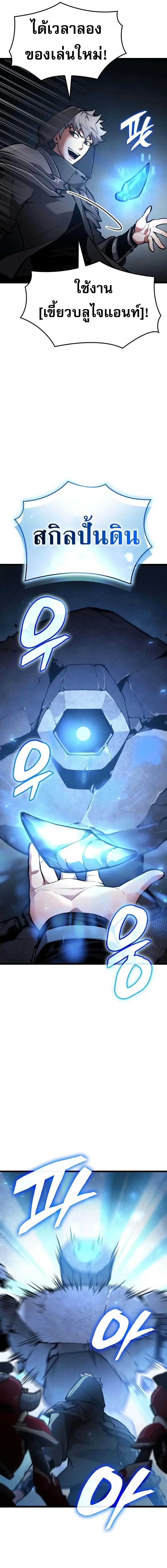 Emperor of Solo Play ราชาแห่งโซโล่เพลย์ ตอนที่ 34 หน้า 3