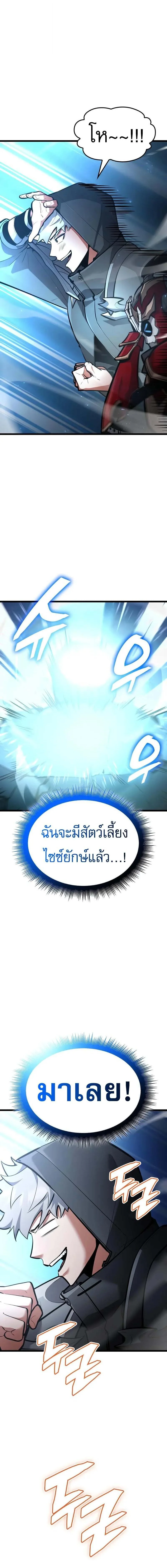 Emperor of Solo Play ราชาแห่งโซโล่เพลย์ ตอนที่ 34 หน้า 4