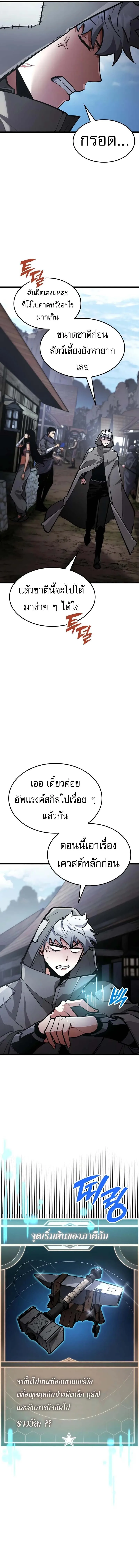Emperor of Solo Play ราชาแห่งโซโล่เพลย์ ตอนที่ 34 หน้า 7