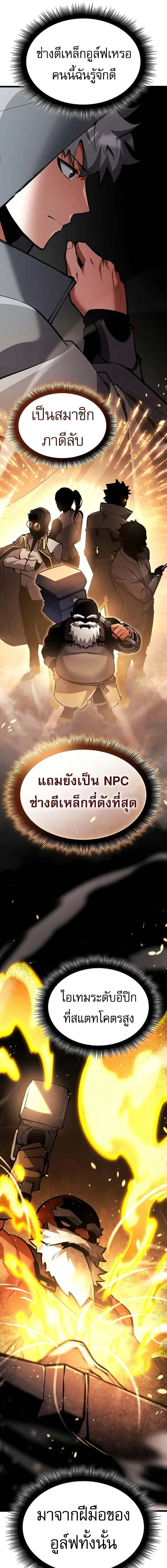 Emperor of Solo Play ราชาแห่งโซโล่เพลย์ ตอนที่ 34 หน้า 8