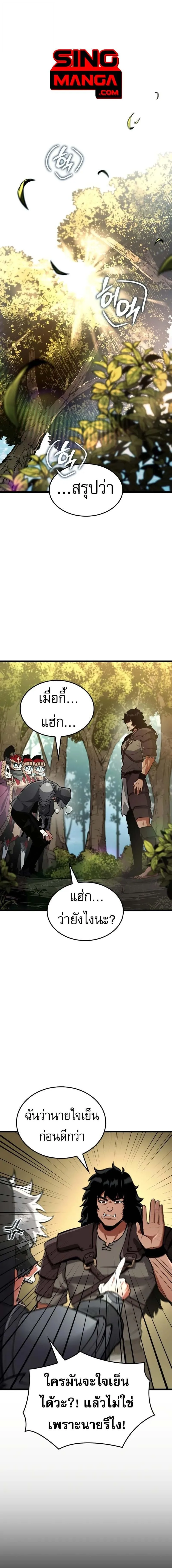 Emperor of Solo Play ราชาแห่งโซโล่เพลย์ ตอนที่ 35 หน้า 1