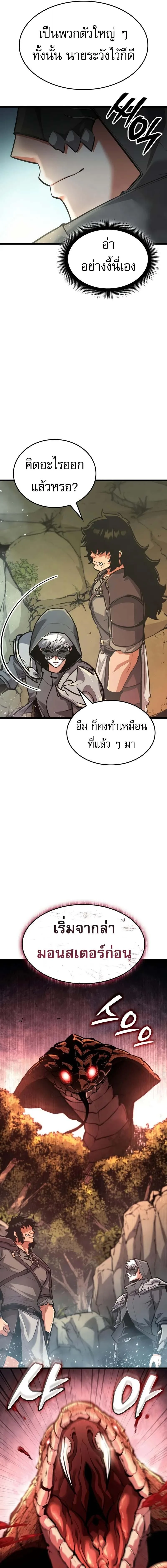 Emperor of Solo Play ราชาแห่งโซโล่เพลย์ ตอนที่ 35 หน้า 10