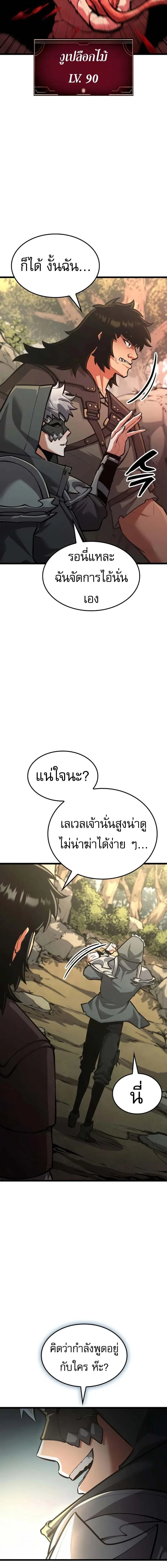 Emperor of Solo Play ราชาแห่งโซโล่เพลย์ ตอนที่ 35 หน้า 11