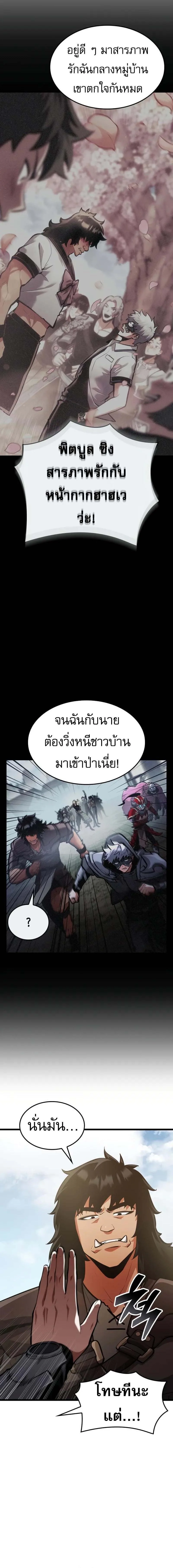 Emperor of Solo Play ราชาแห่งโซโล่เพลย์ ตอนที่ 35 หน้า 2