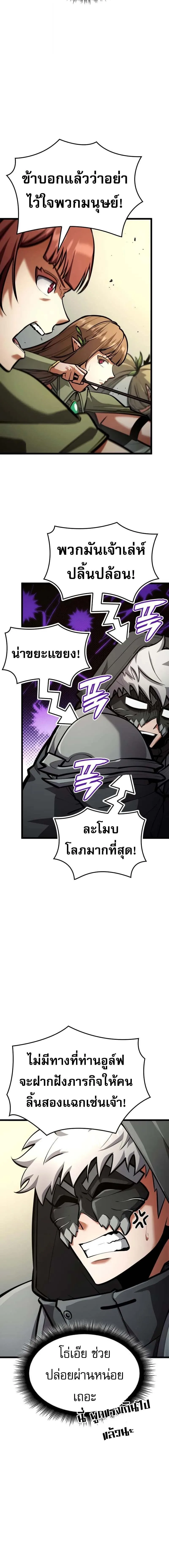 Emperor of Solo Play ราชาแห่งโซโล่เพลย์ ตอนที่ 35 หน้า 21