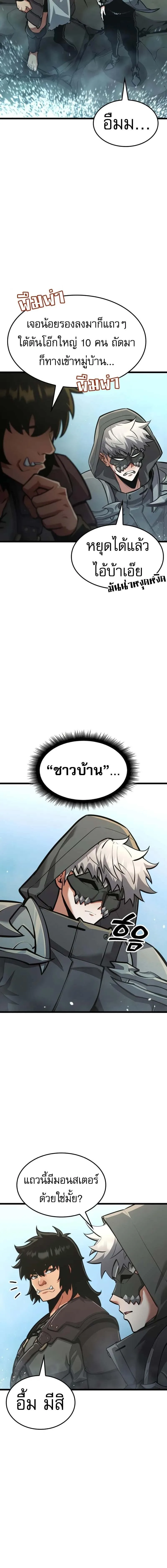 Emperor of Solo Play ราชาแห่งโซโล่เพลย์ ตอนที่ 35 หน้า 9