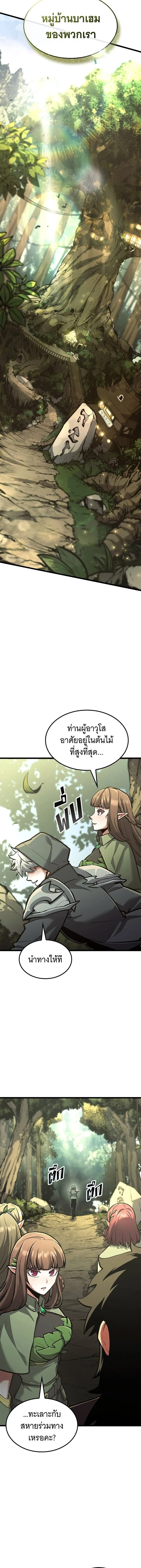 Emperor of Solo Play ราชาแห่งโซโล่เพลย์ ตอนที่ 36 หน้า 11