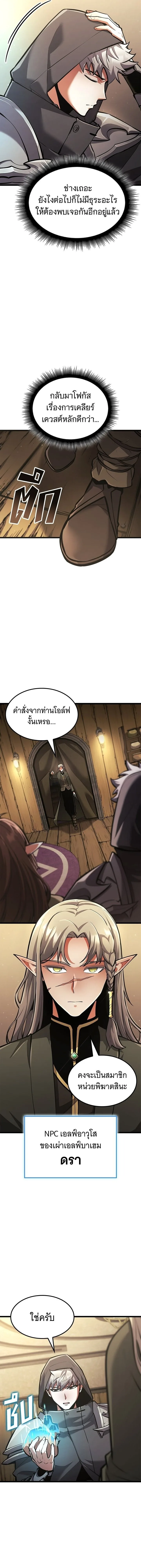 Emperor of Solo Play ราชาแห่งโซโล่เพลย์ ตอนที่ 36 หน้า 13