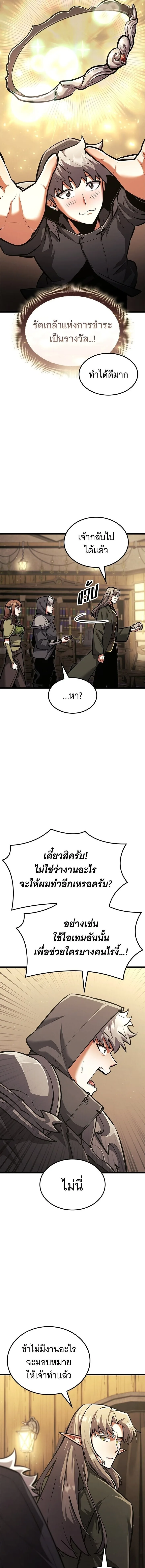Emperor of Solo Play ราชาแห่งโซโล่เพลย์ ตอนที่ 36 หน้า 16