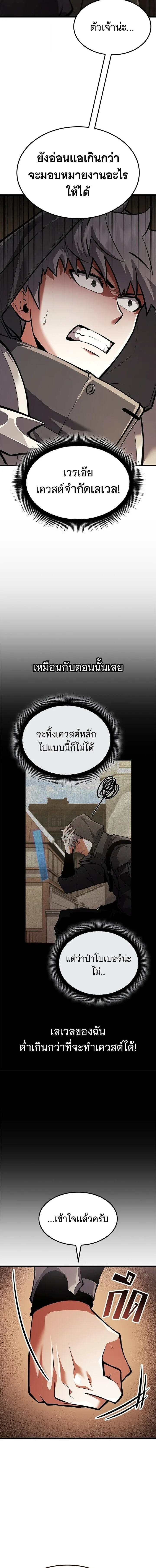 Emperor of Solo Play ราชาแห่งโซโล่เพลย์ ตอนที่ 36 หน้า 17
