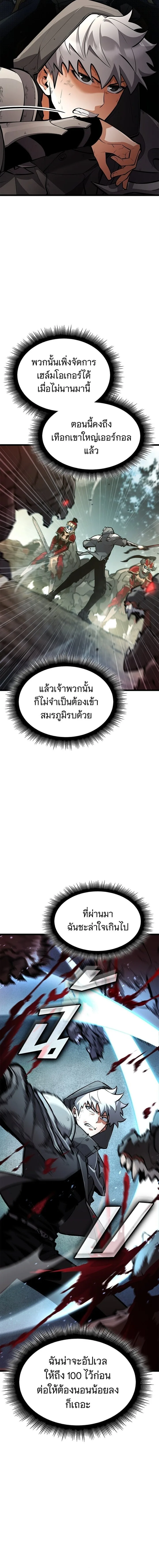 Emperor of Solo Play ราชาแห่งโซโล่เพลย์ ตอนที่ 36 หน้า 19