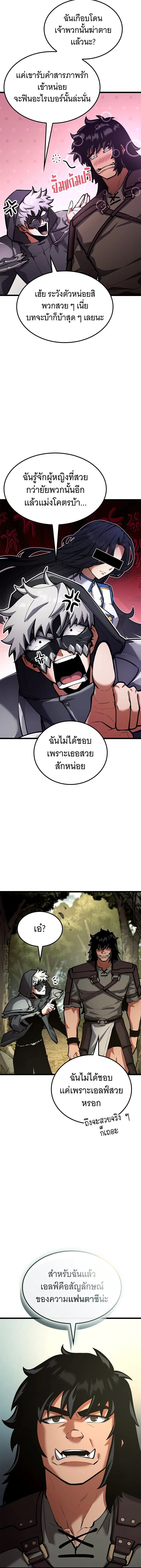 Emperor of Solo Play ราชาแห่งโซโล่เพลย์ ตอนที่ 36 หน้า 2