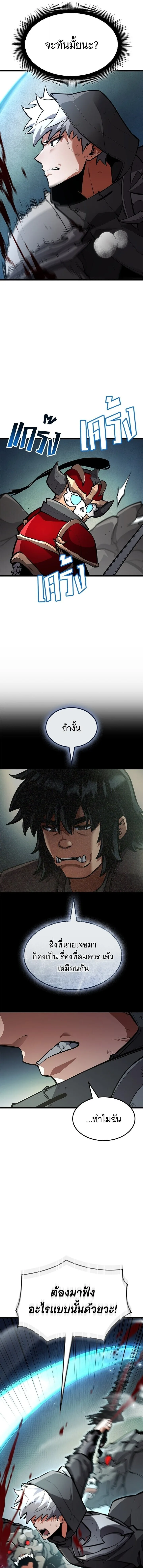 Emperor of Solo Play ราชาแห่งโซโล่เพลย์ ตอนที่ 36 หน้า 20