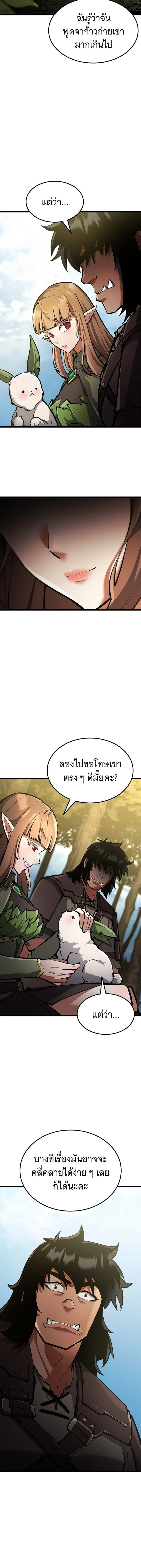 Emperor of Solo Play ราชาแห่งโซโล่เพลย์ ตอนที่ 36 หน้า 23