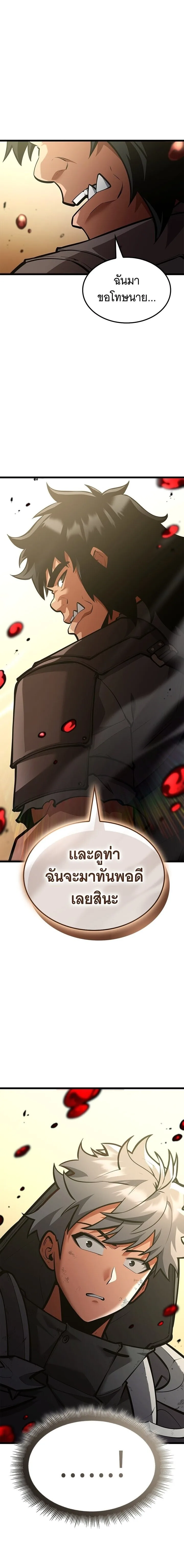 Emperor of Solo Play ราชาแห่งโซโล่เพลย์ ตอนที่ 36 หน้า 25