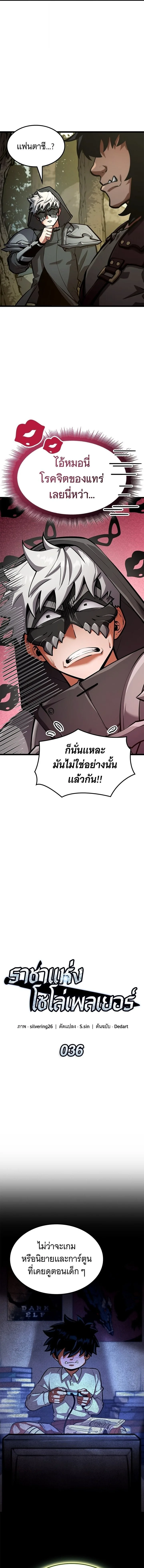 Emperor of Solo Play ราชาแห่งโซโล่เพลย์ ตอนที่ 36 หน้า 3