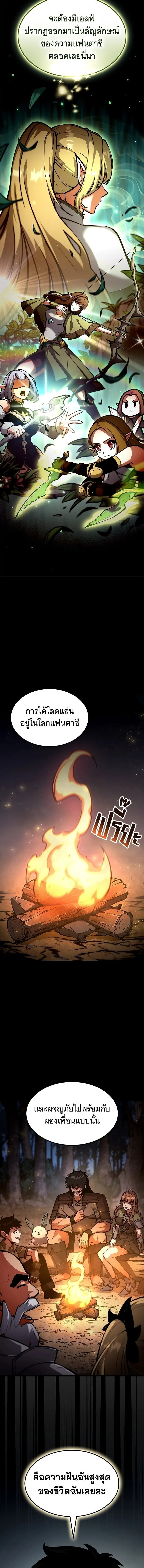 Emperor of Solo Play ราชาแห่งโซโล่เพลย์ ตอนที่ 36 หน้า 4