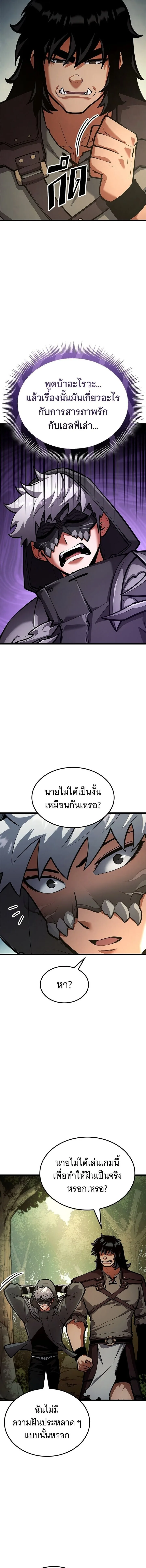 Emperor of Solo Play ราชาแห่งโซโล่เพลย์ ตอนที่ 36 หน้า 5