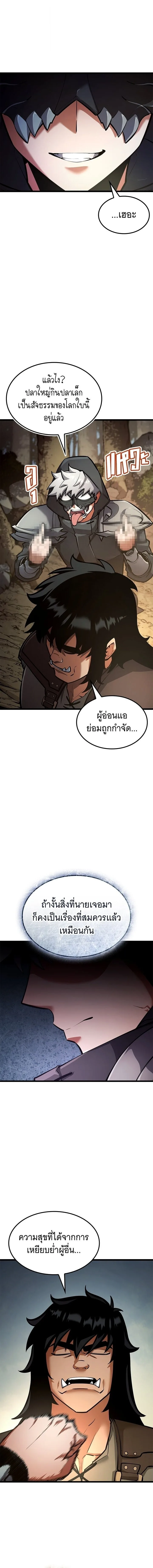Emperor of Solo Play ราชาแห่งโซโล่เพลย์ ตอนที่ 36 หน้า 7