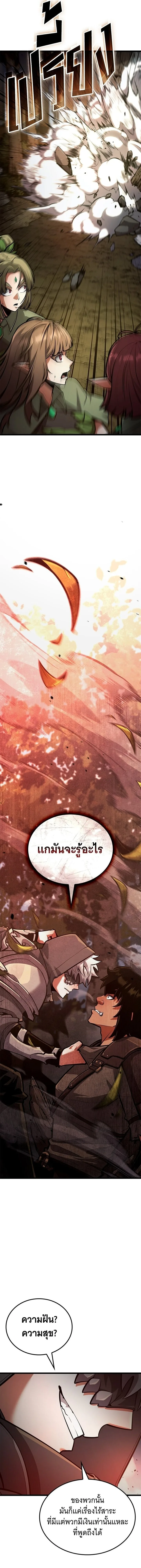 Emperor of Solo Play ราชาแห่งโซโล่เพลย์ ตอนที่ 36 หน้า 8