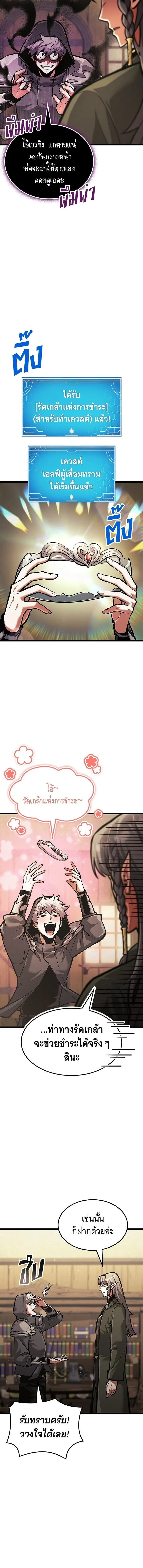 Emperor of Solo Play ราชาแห่งโซโล่เพลย์ ตอนที่ 37 หน้า 16